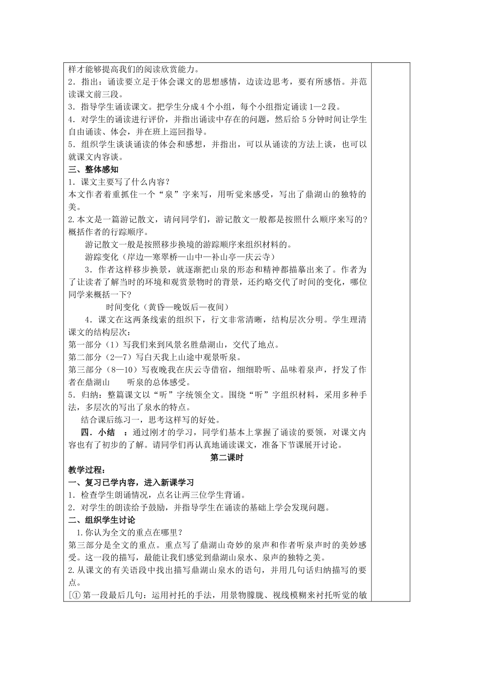 初中部九年级语文上册 1.1鼎湖山听泉教案 苏教版-苏教版初中九年级上册语文教案_第2页