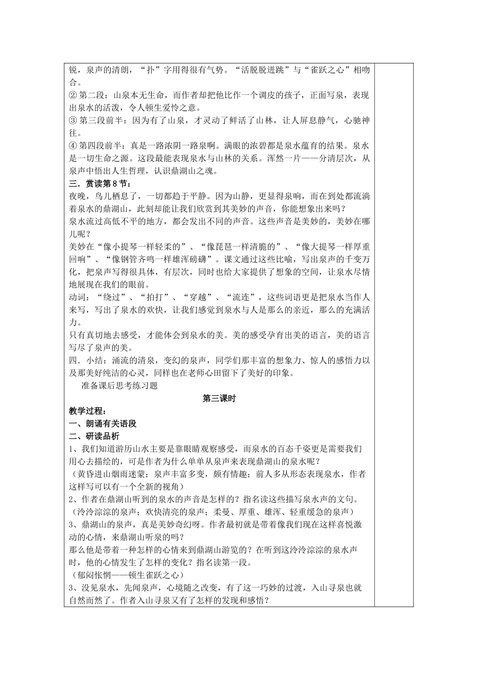 初中部九年级语文上册 1.1鼎湖山听泉教案 苏教版-苏教版初中九年级上册语文教案_第3页
