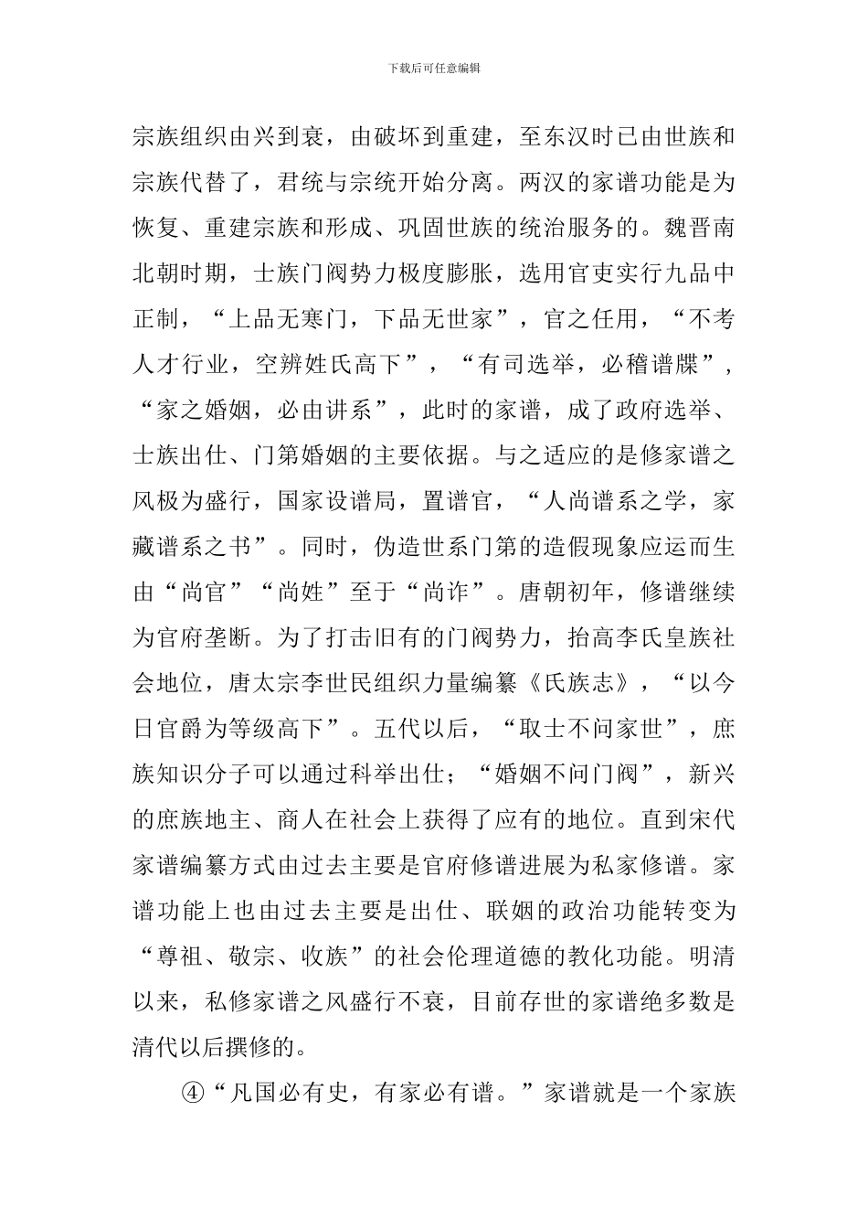 家谱也称族谱-是一种以表谱形式阅读答案_第2页