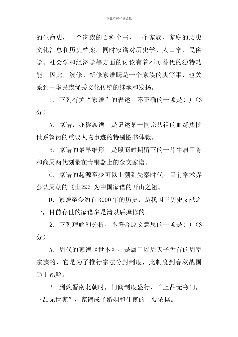 家谱也称族谱-是一种以表谱形式阅读答案_第3页
