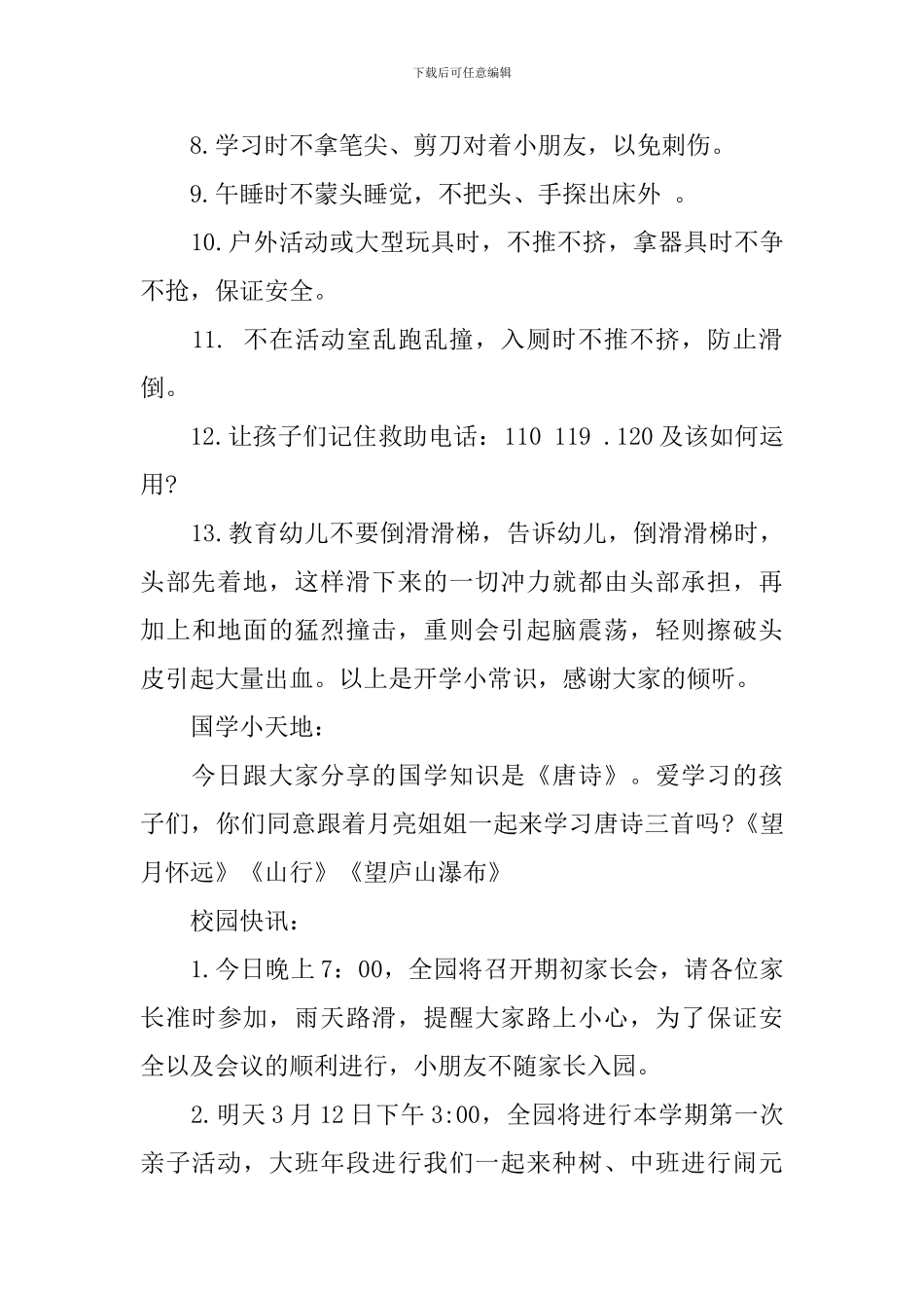 幼儿园老师开学广播稿_第2页