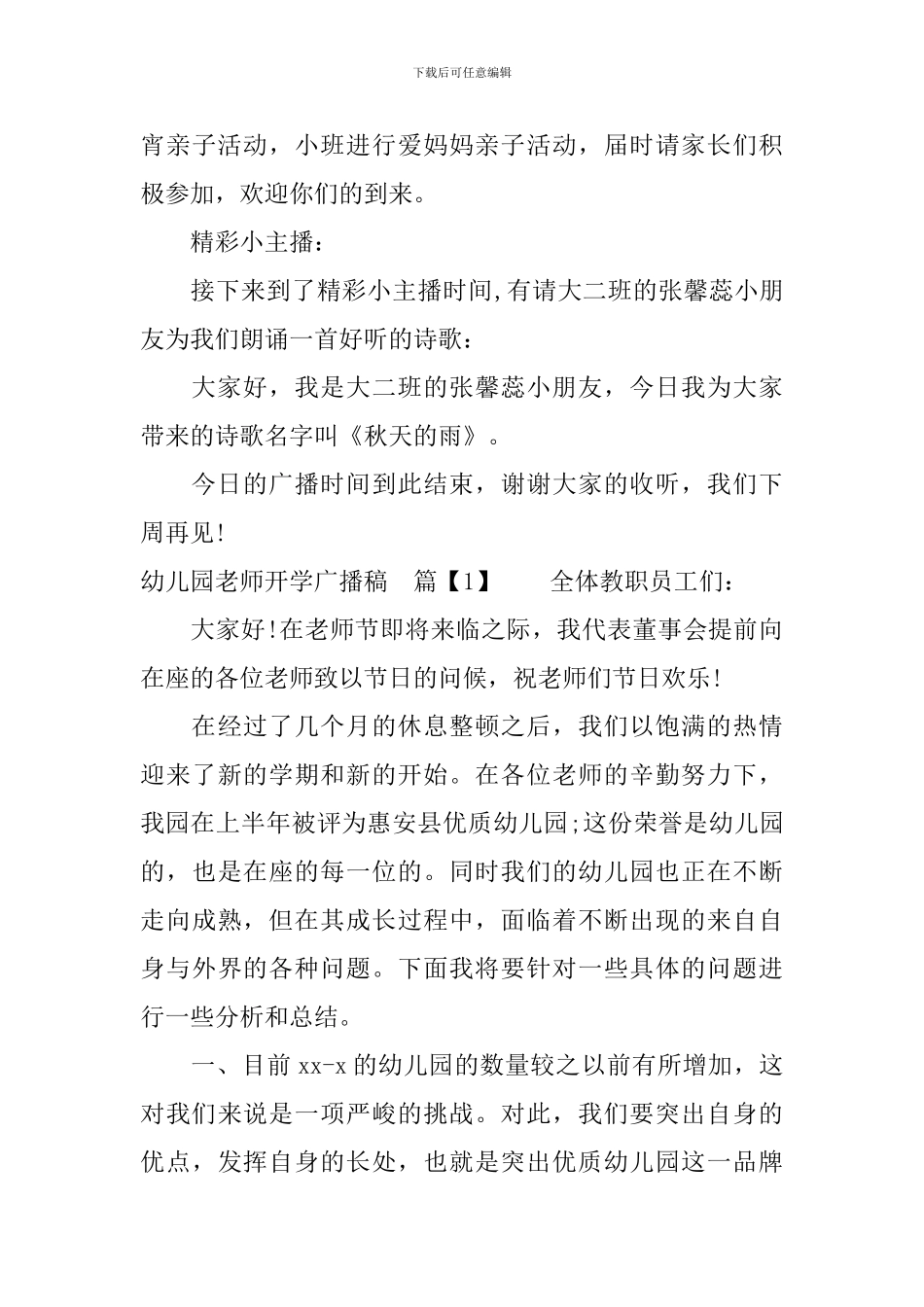 幼儿园老师开学广播稿_第3页