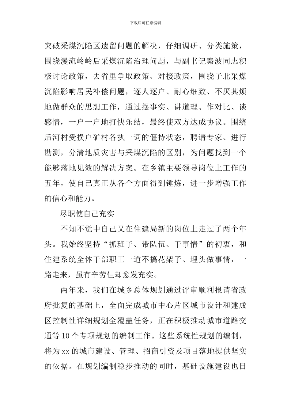“改革创新、奋发有为”大讨论先进典型发言稿：坚定信念-锤炼自我_第3页