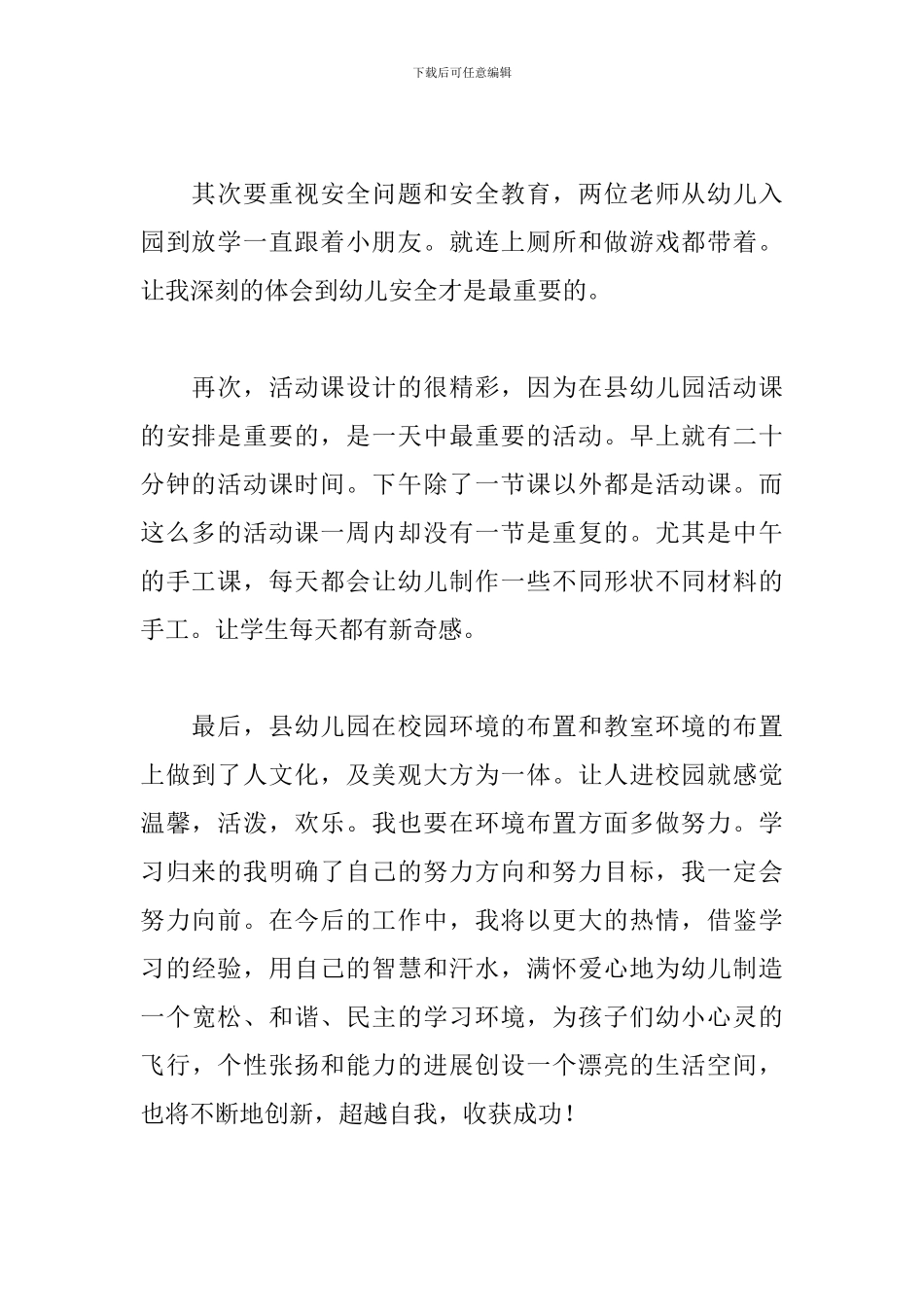 个人跟班学习心得体会范文五篇_第2页