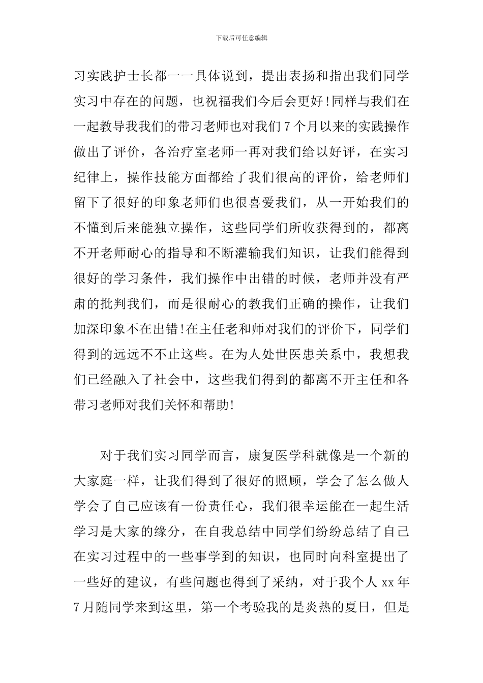 康复科护士述职报告_第2页