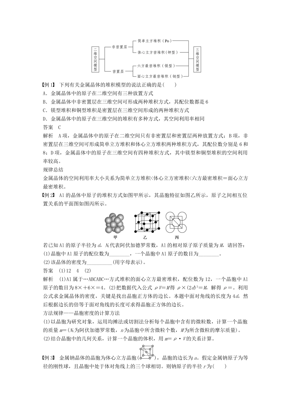 高中化学 第3章 物质的聚集状态与物质性质 第2节 金属晶体与离子晶体 第1课时学案 鲁科版选修3-鲁科版高二选修3化学学案_第2页