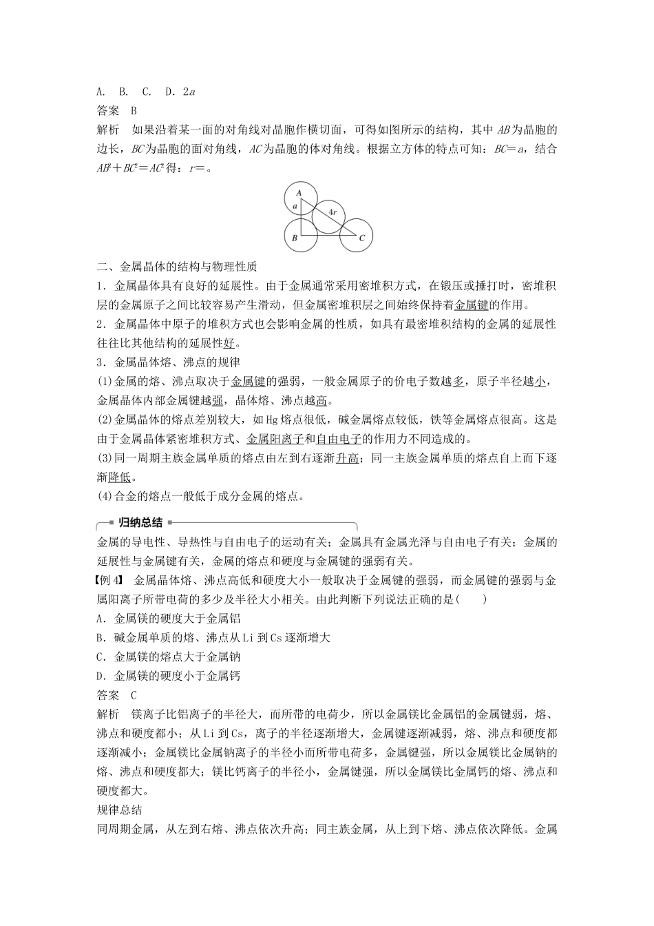 高中化学 第3章 物质的聚集状态与物质性质 第2节 金属晶体与离子晶体 第1课时学案 鲁科版选修3-鲁科版高二选修3化学学案_第3页