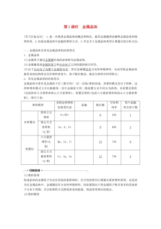 高中化学 第3章 物质的聚集状态与物质性质 第2节 金属晶体与离子晶体 第1课时学案 鲁科版选修3-鲁科版高二选修3化学学案