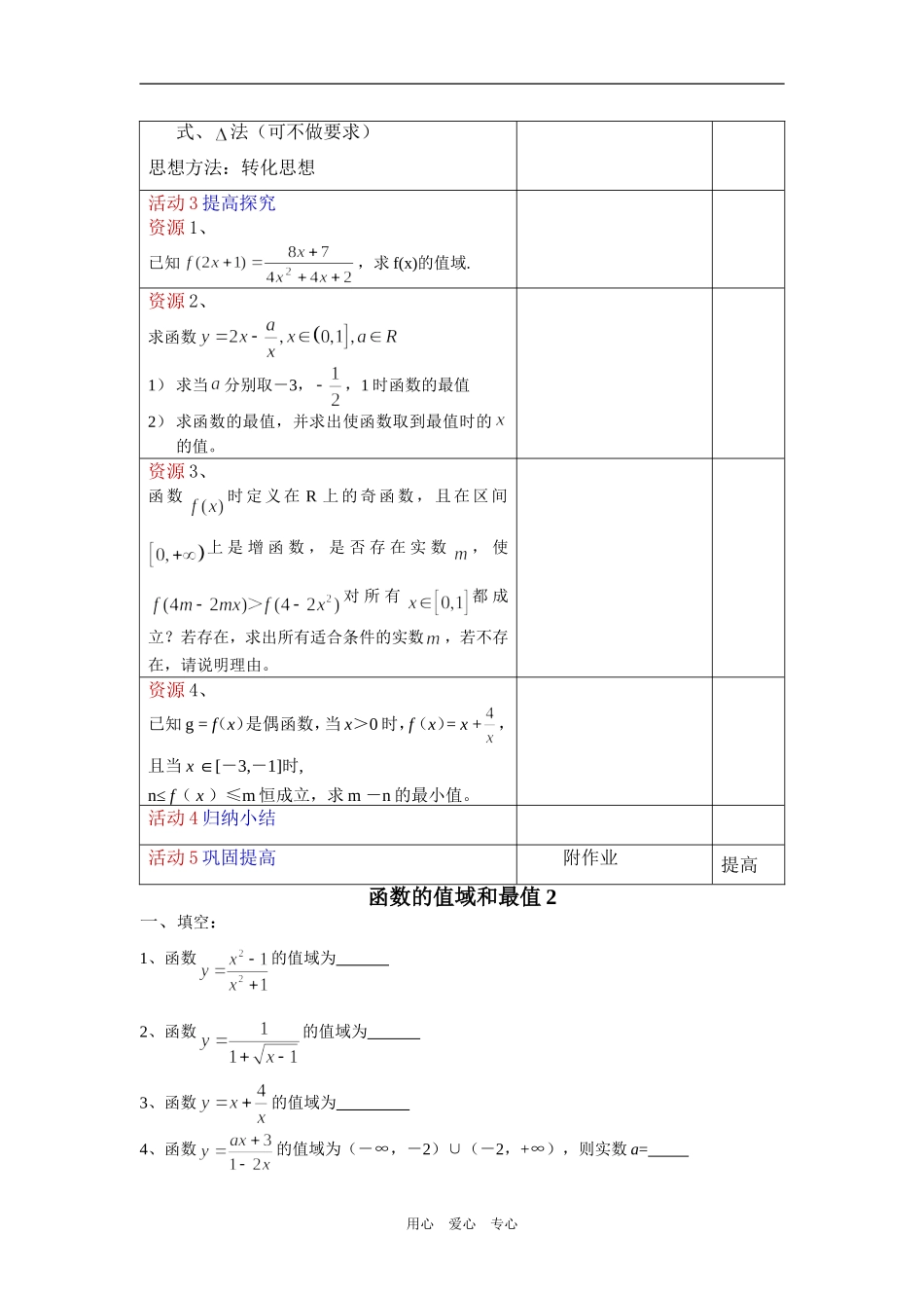 函数的值域和最值2_第2页