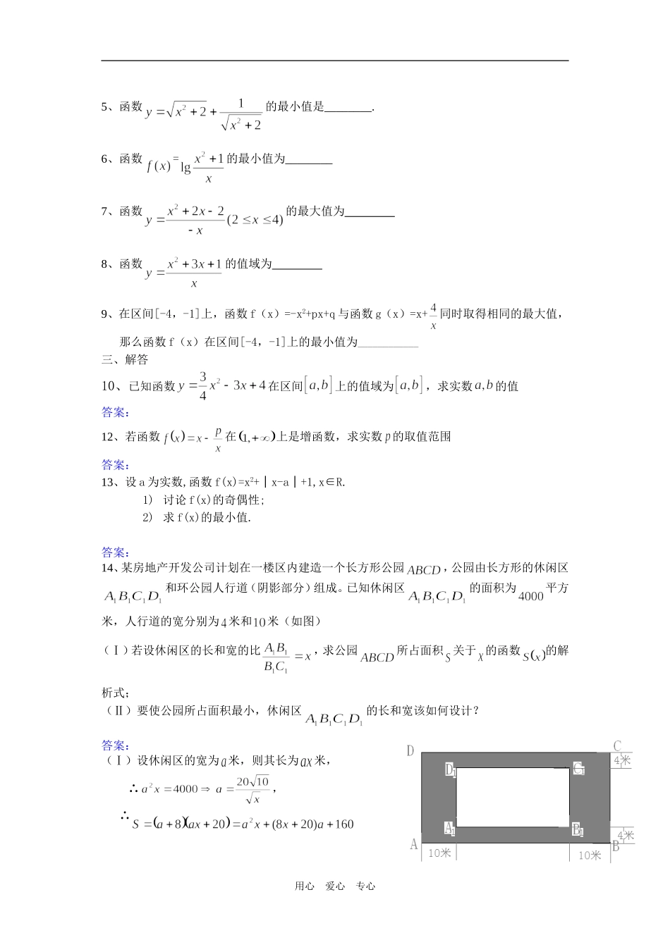 函数的值域和最值2_第3页