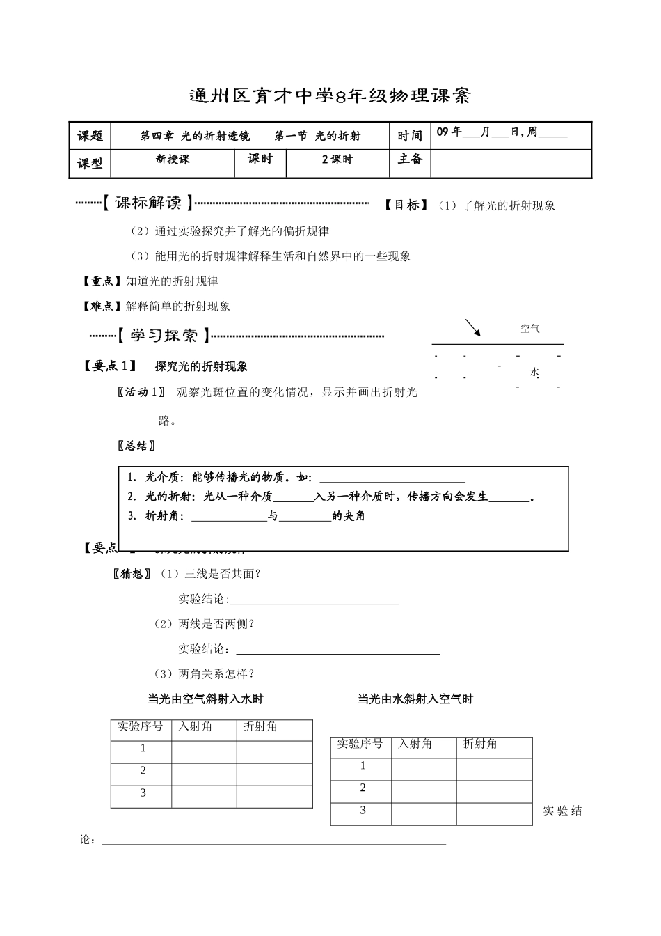 第四章第一节 光的折射 课案设计_第1页