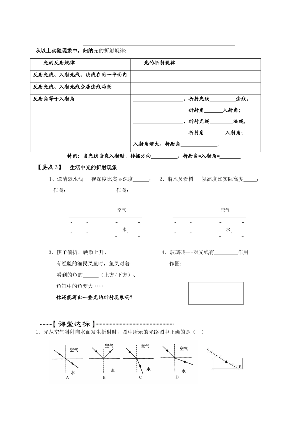 第四章第一节 光的折射 课案设计_第2页