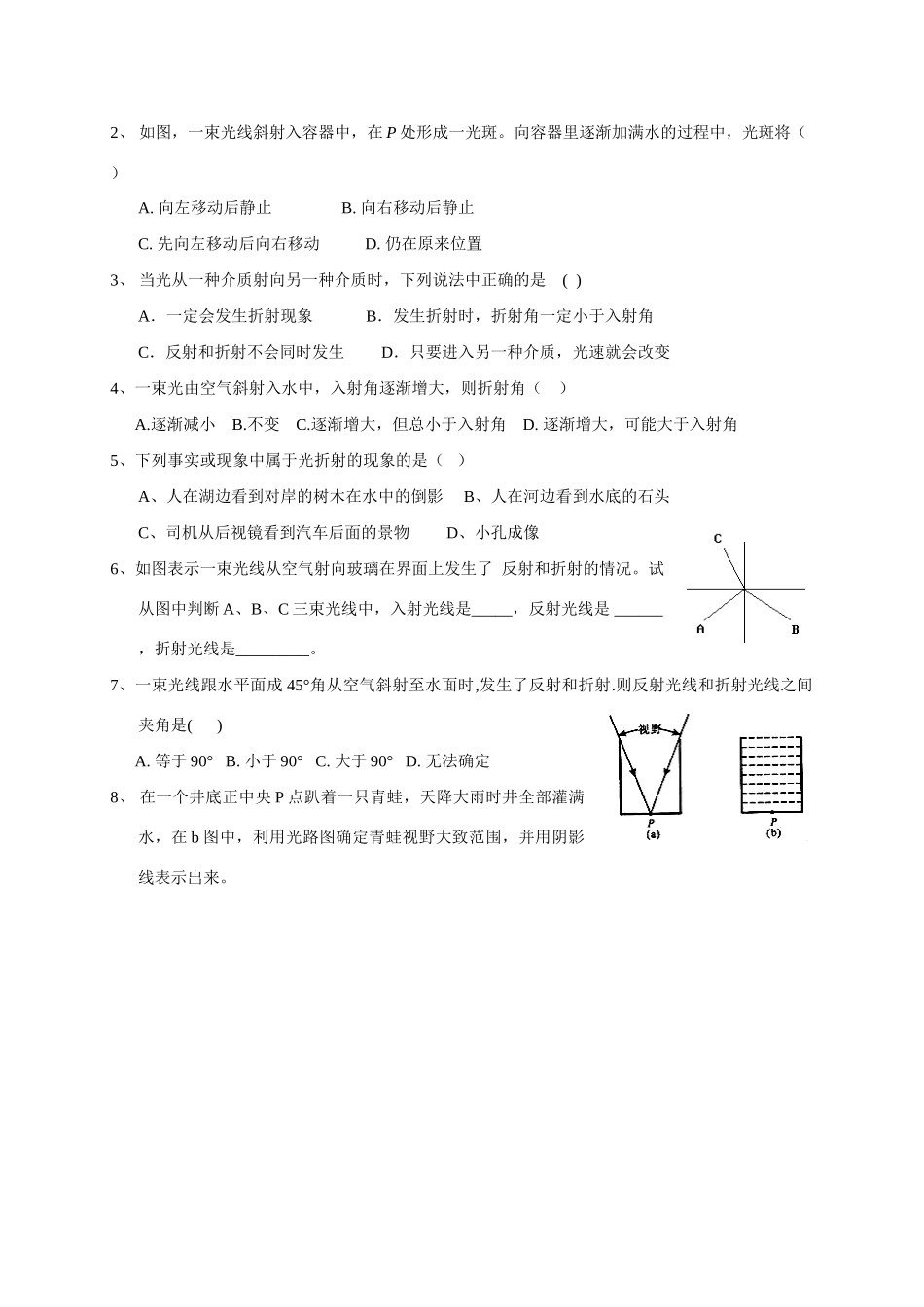 第四章第一节 光的折射 课案设计_第3页