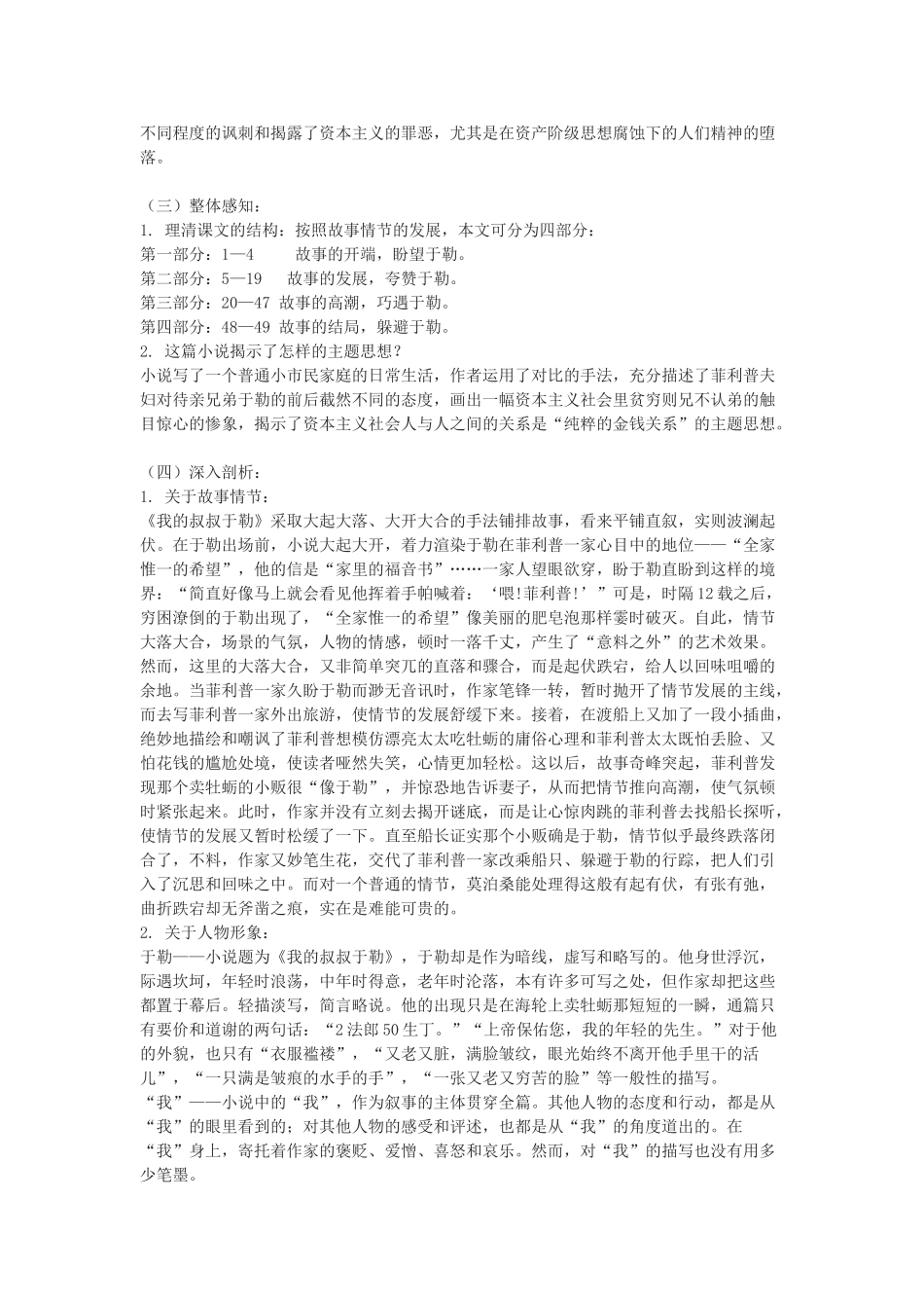 九年级语文下册《我的叔叔于勒》《心声》教案及练习 鄂教版_第2页