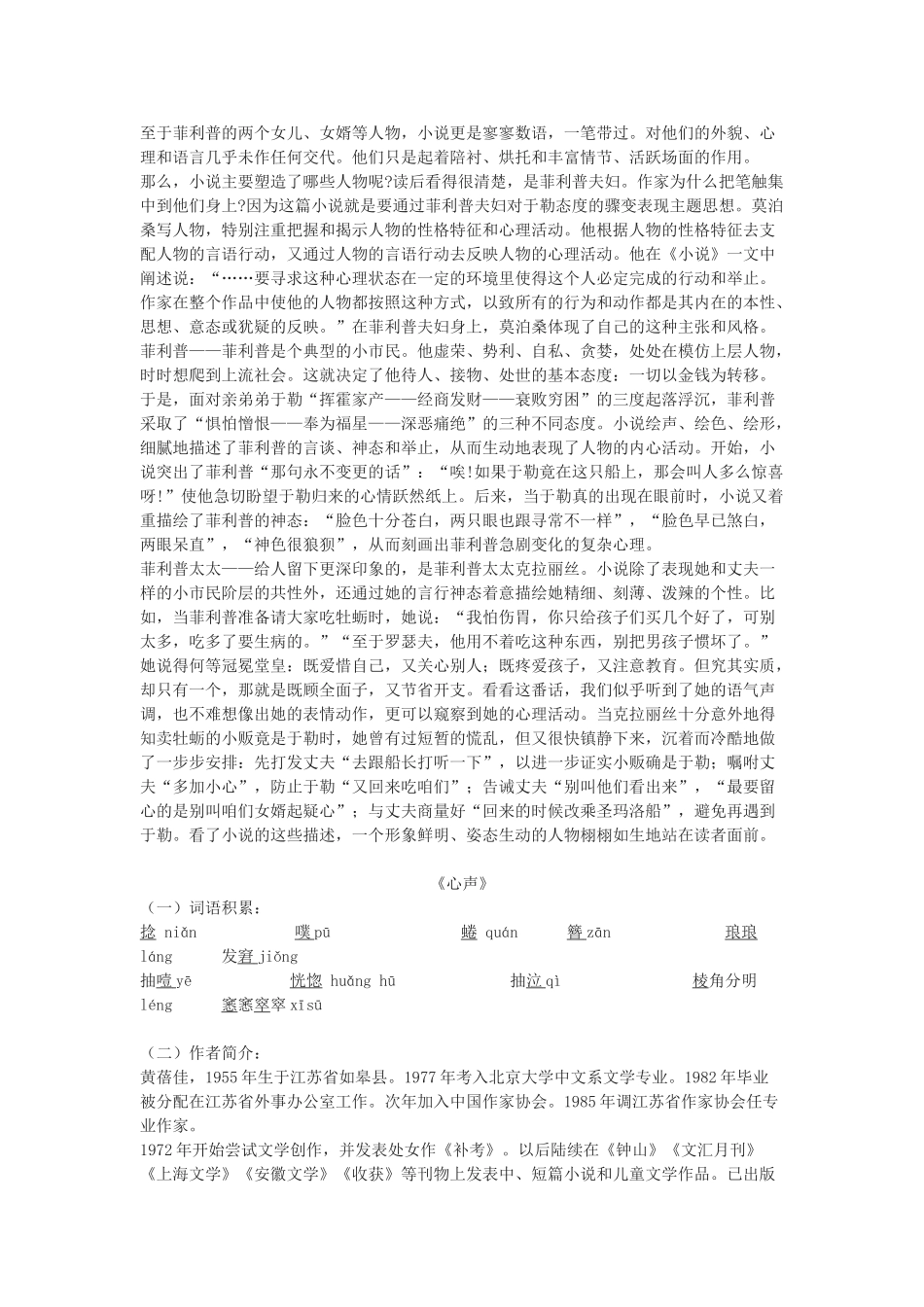 九年级语文下册《我的叔叔于勒》《心声》教案及练习 鄂教版_第3页
