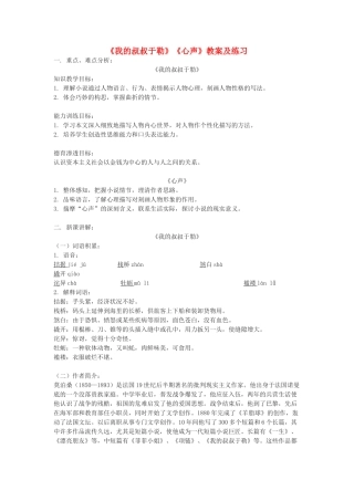 九年级语文下册《我的叔叔于勒》《心声》教案及练习 鄂教版