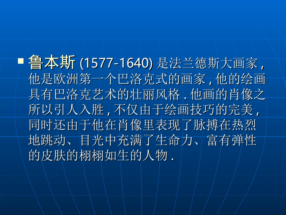 下册第五课传统与革新——从巴洛克风格到浪漫主义_第3页