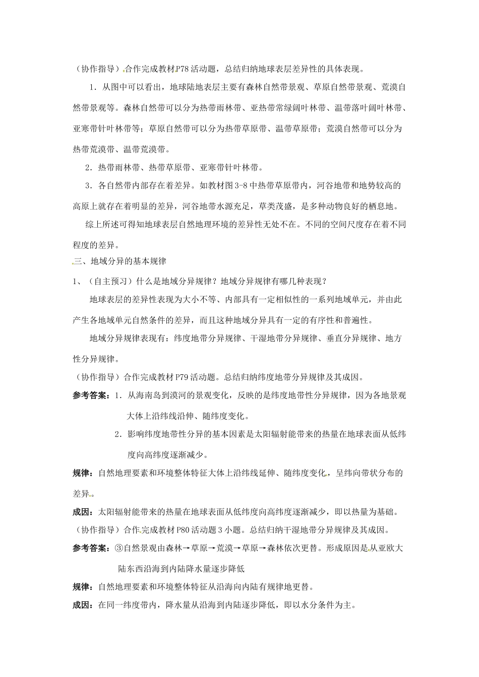 高中地理 3.3自然地理环境的差异性学案 湘教版必修1-湘教版高一必修1地理学案_第2页