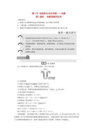 高中化学 第一章 化学反应与能量转化 第二节 电能转化为化学能——电解（第2课时）学案 鲁科版选修4-鲁科版高二选修4化学学案