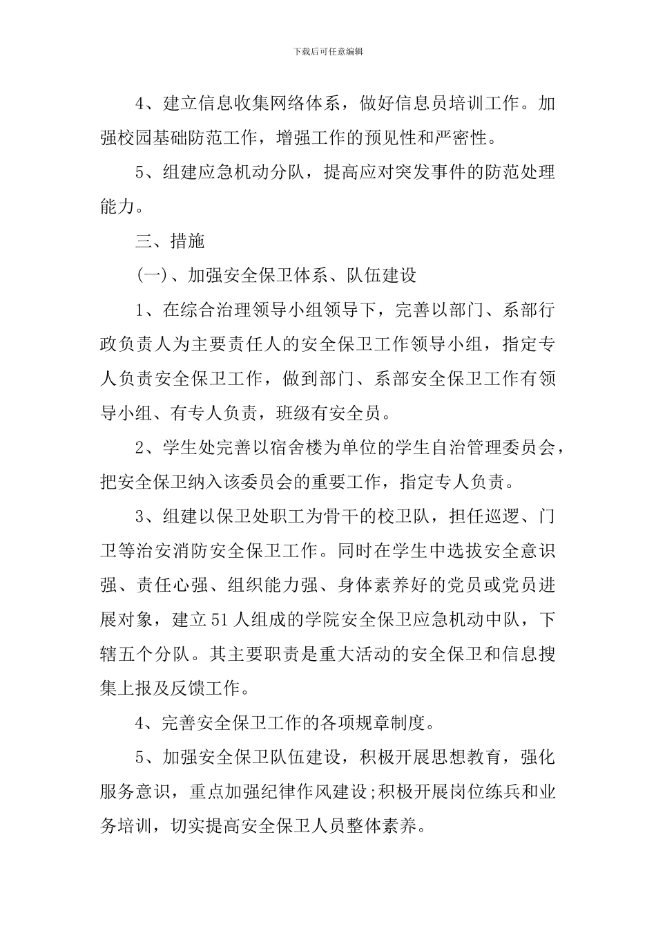 关于活动安全保卫工作方案_第2页