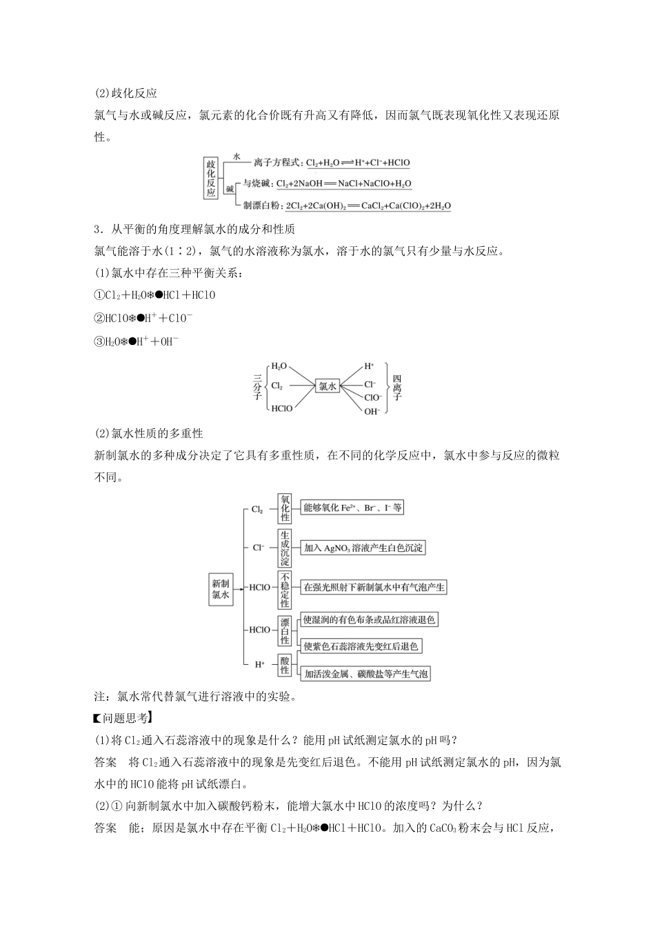 高考化学一轮复习 第4章 非金属及其化合物 第12讲 氯及其化合物 卤族元素学案-人教版高三全册化学学案_第2页