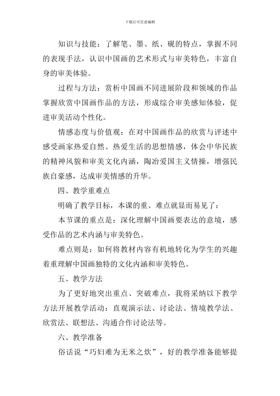 中国画说课稿_第2页