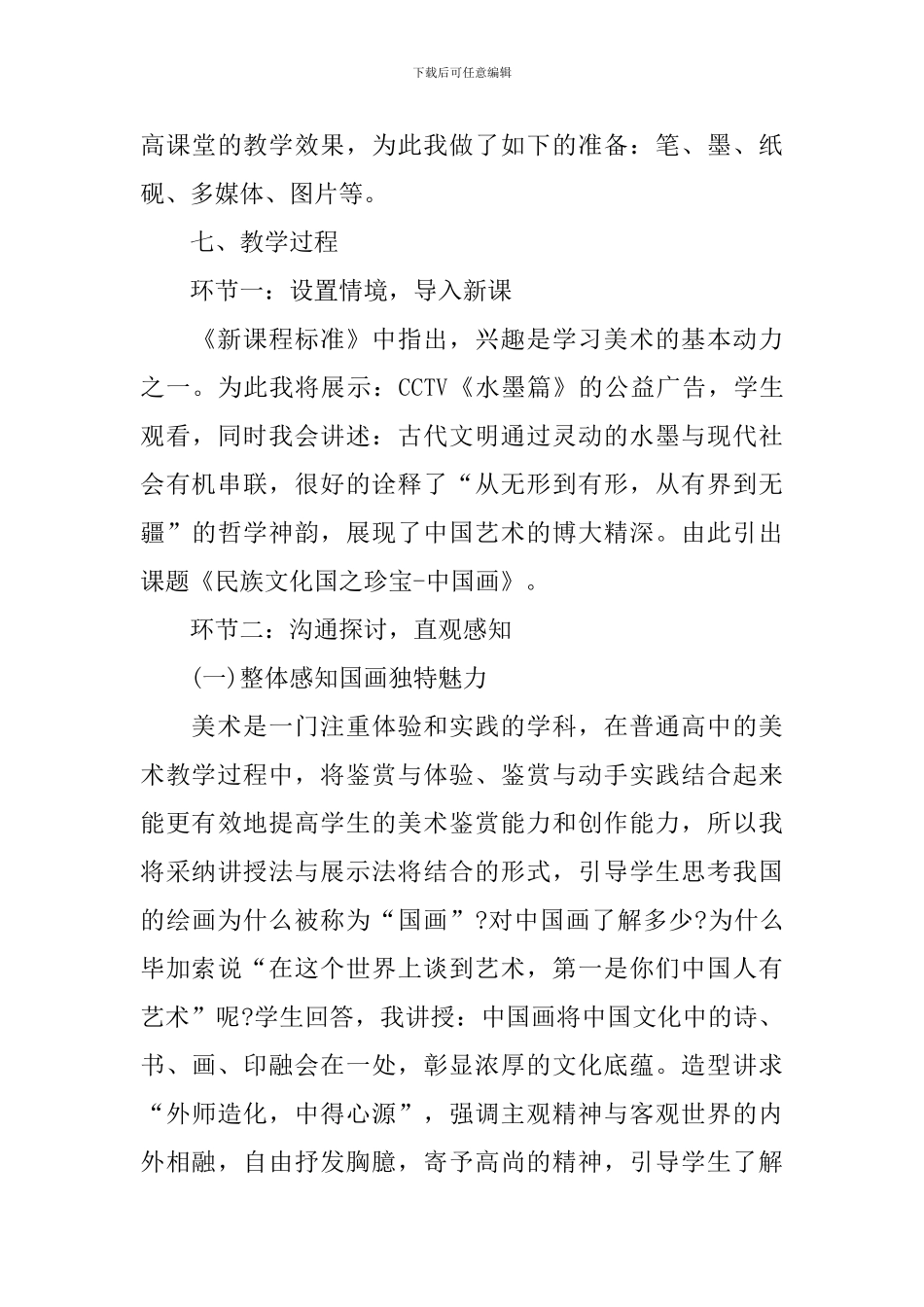 中国画说课稿_第3页