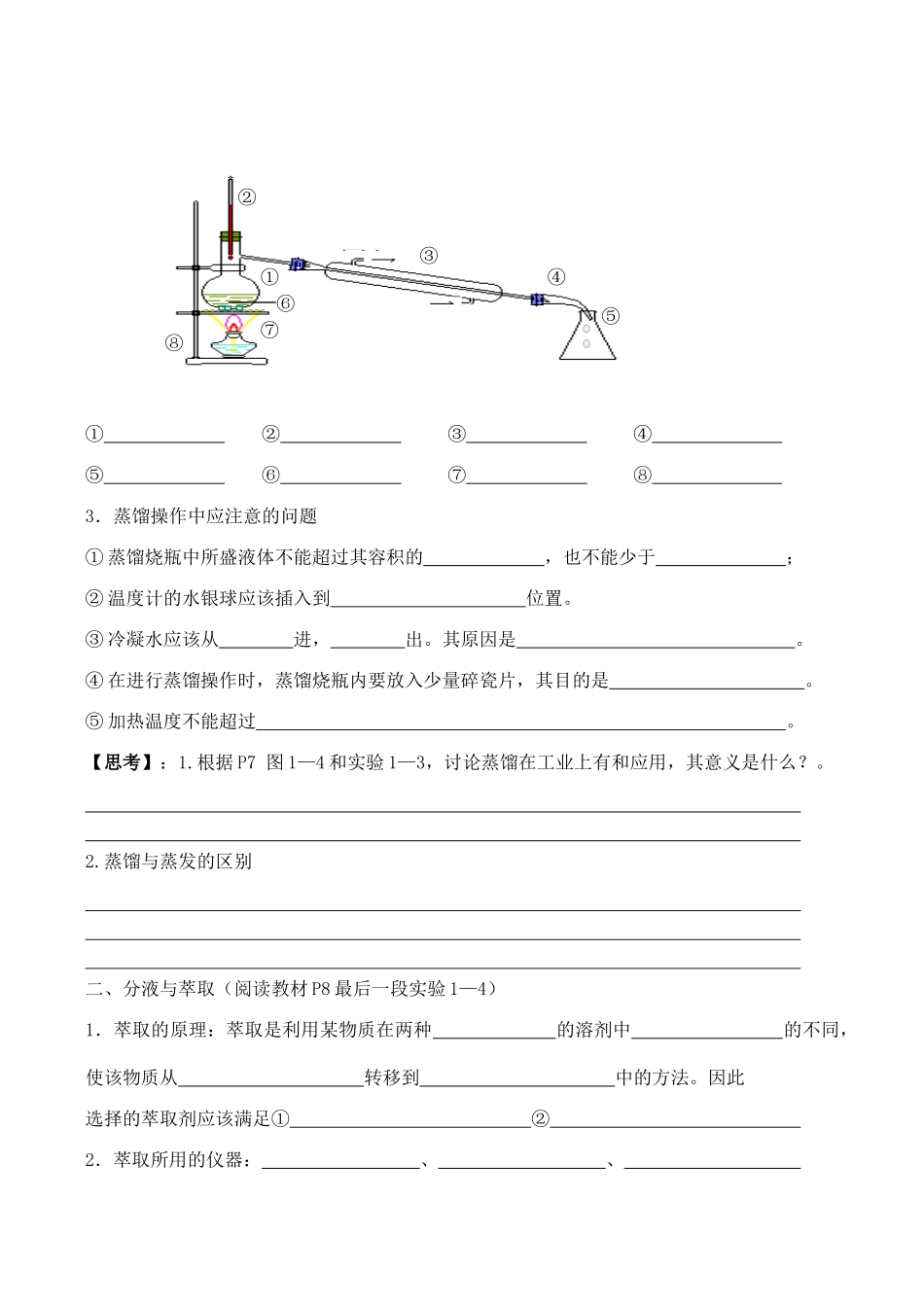 高一化学化学实验基本方法 第3课时学案_第2页