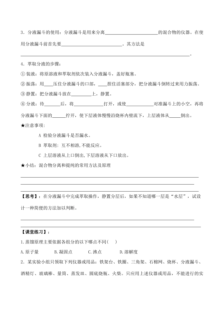 高一化学化学实验基本方法 第3课时学案_第3页