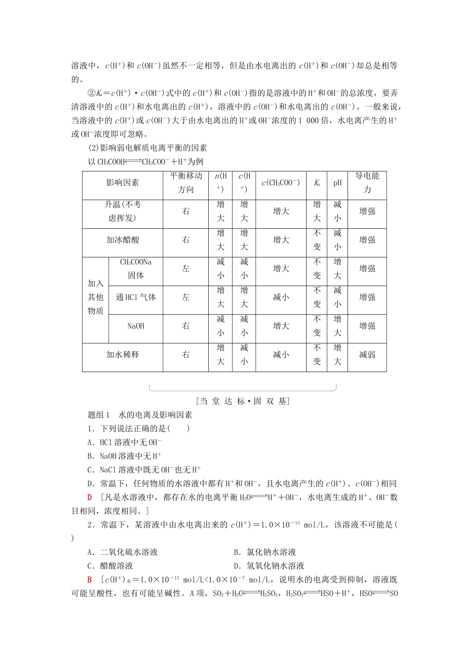 高中化学 专题3 溶液中的离子反应 第一单元 弱电解质的电离平衡 第2课时 常见的弱电解质学案 苏教版选修4-苏教版高二选修4化学学案_第3页