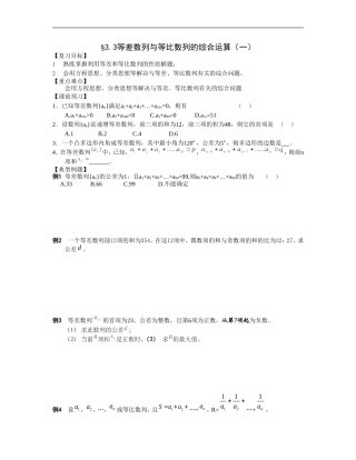 江苏南化一中高三数学一轮教案：等差数列和等比数列的综合运算（一）