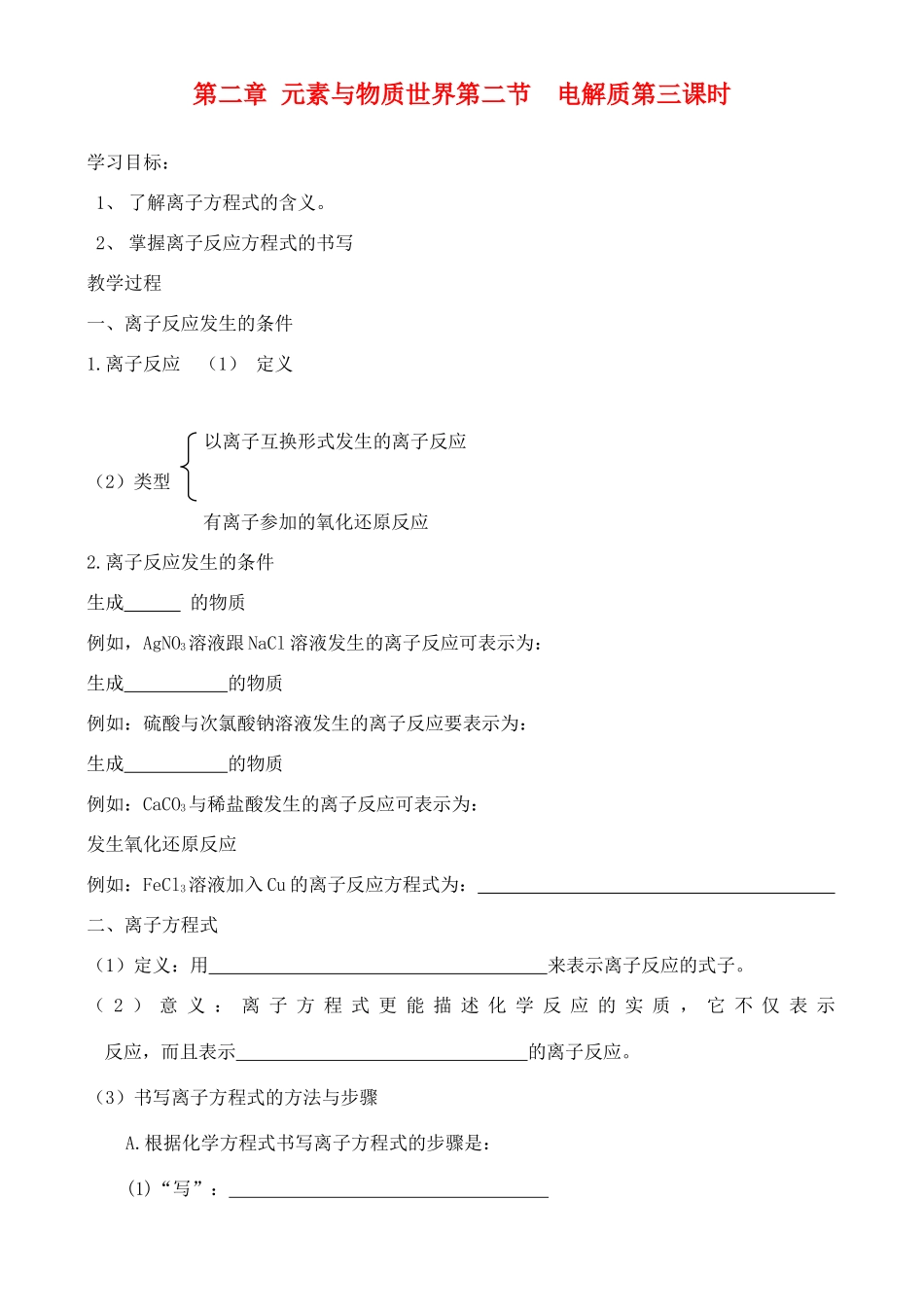 高中化学 2.2.3电解质学案 鲁教版必修1_第1页