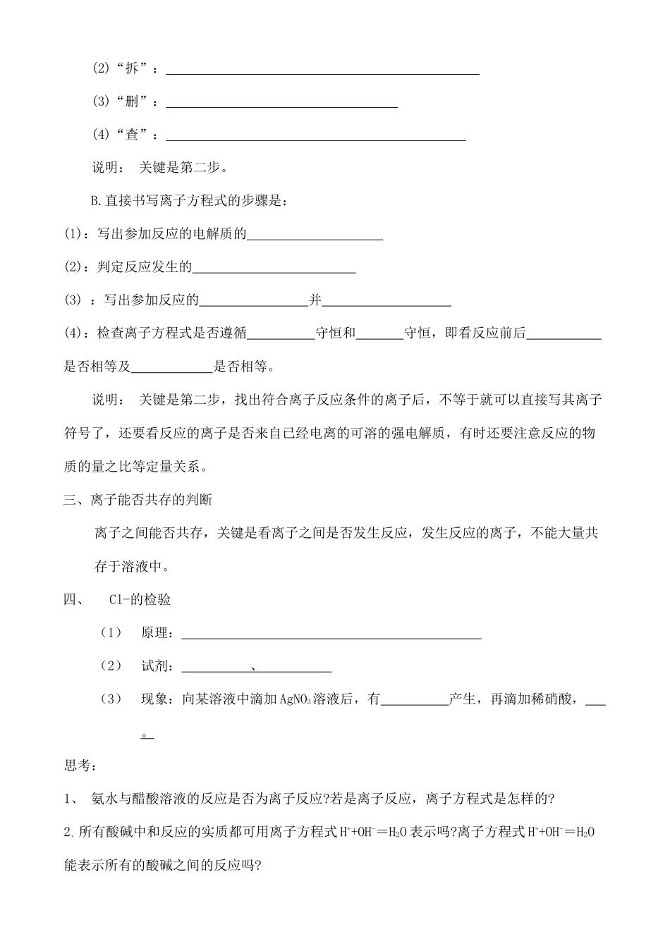 高中化学 2.2.3电解质学案 鲁教版必修1_第2页