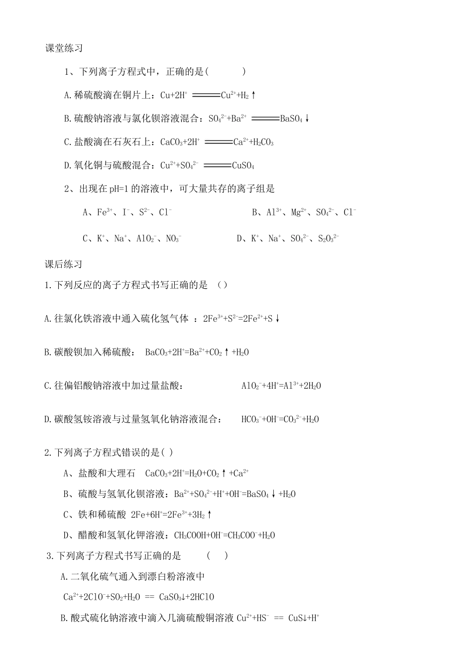 高中化学 2.2.3电解质学案 鲁教版必修1_第3页