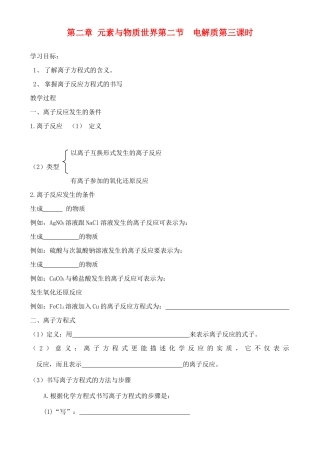 高中化学 2.2.3电解质学案 鲁教版必修1