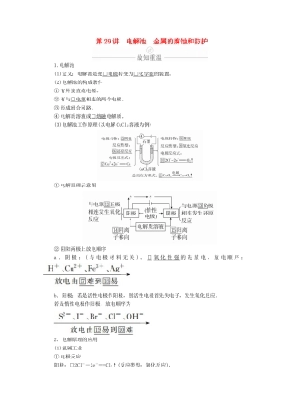 高考化学一轮总复习 第九章 第29讲 电解池 金属的腐蚀和防护学案（含解析）-人教版高三全册化学学案