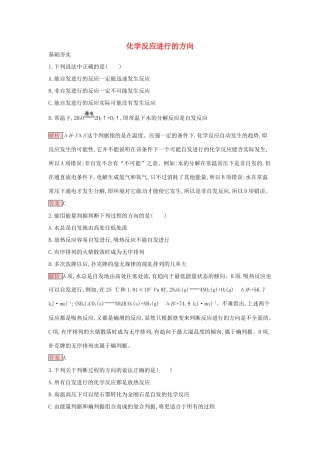 高中化学 2.4 化学反应进行的方向课时训练10 新人教版选修4-新人教版高二选修4化学学案