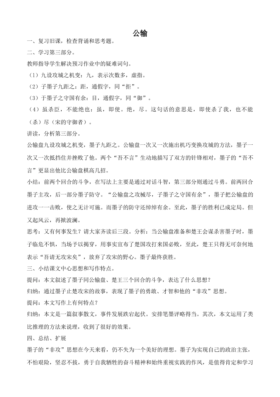 鄂教版九年级语文上册公输_第1页