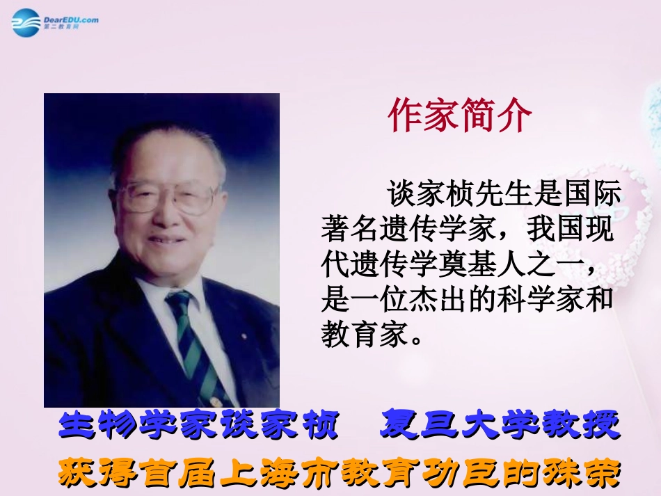 陕西省安康市紫阳县紫阳中学初中部八年级语文上册《第17课 奇妙的克隆》课件2 新人教版_第3页