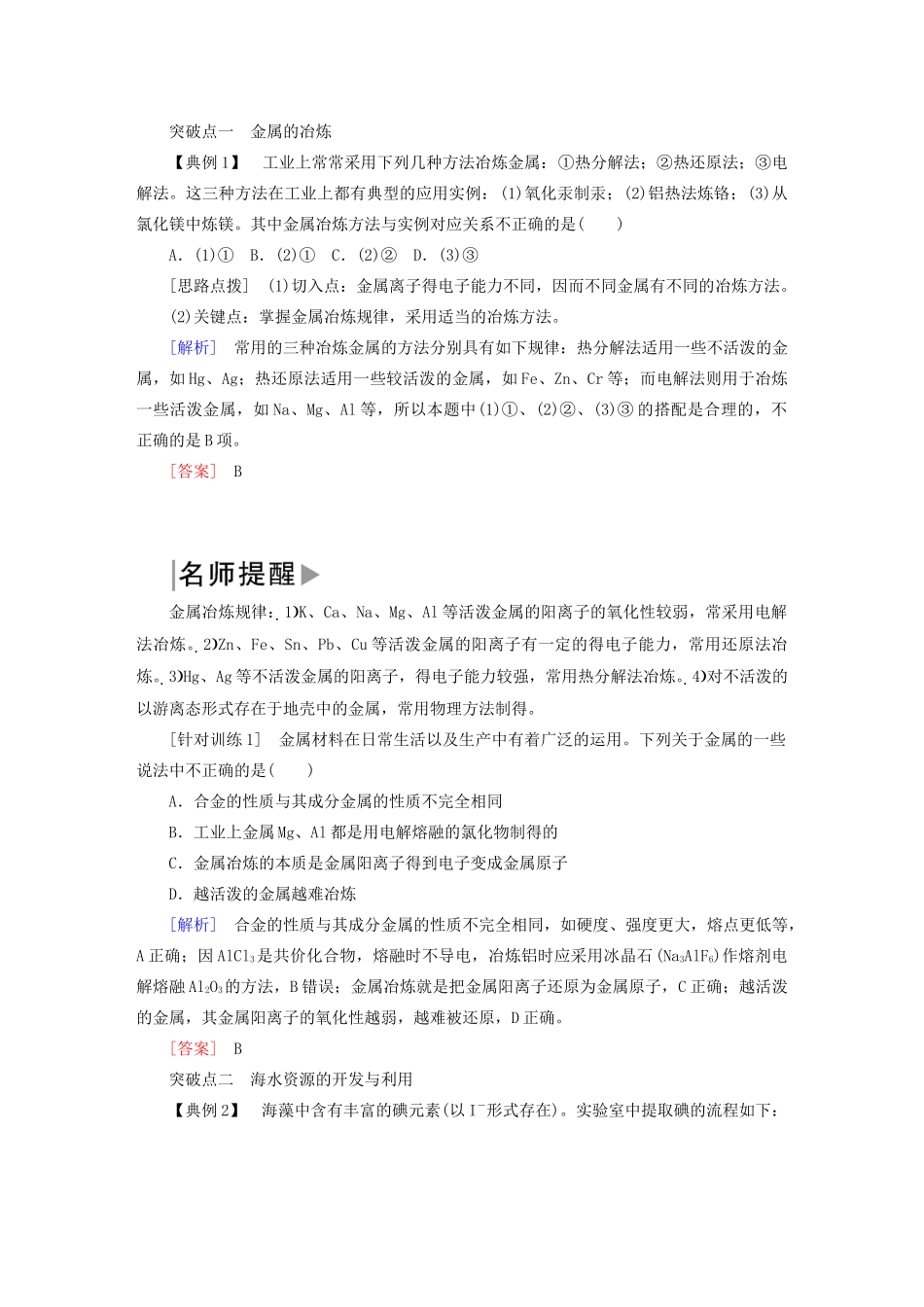 高中化学 第四章 化学与自然资源的开发利用章末整合提升学案 新人教版必修2-新人教版高一必修2化学学案_第2页