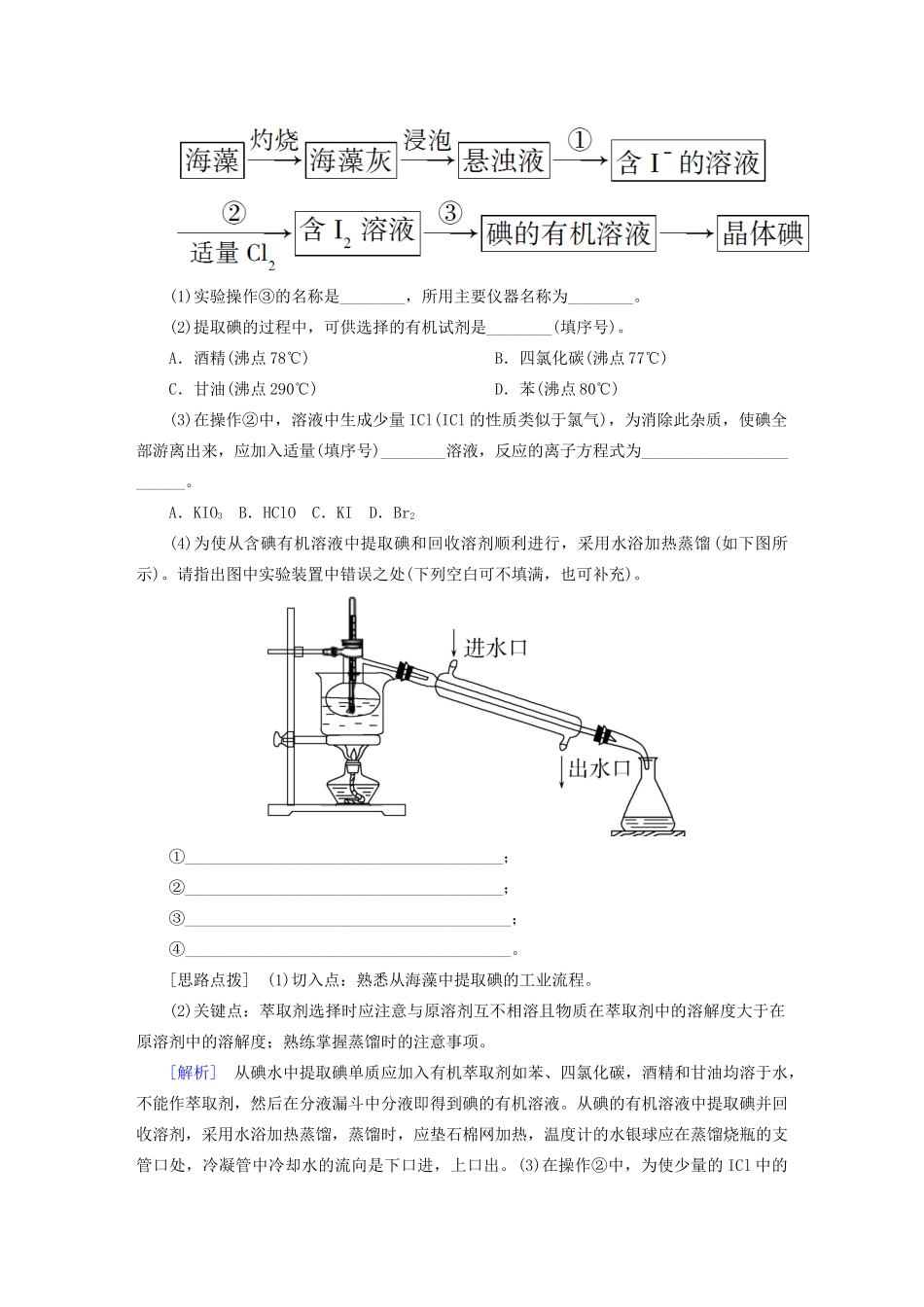 高中化学 第四章 化学与自然资源的开发利用章末整合提升学案 新人教版必修2-新人教版高一必修2化学学案_第3页