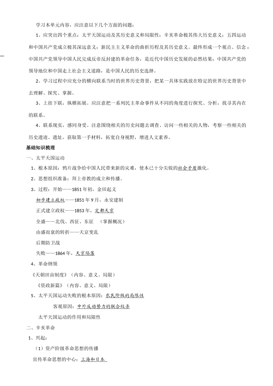 高考历史复习指导学案（3）：近代中国的民主革命（新人教版）_第2页