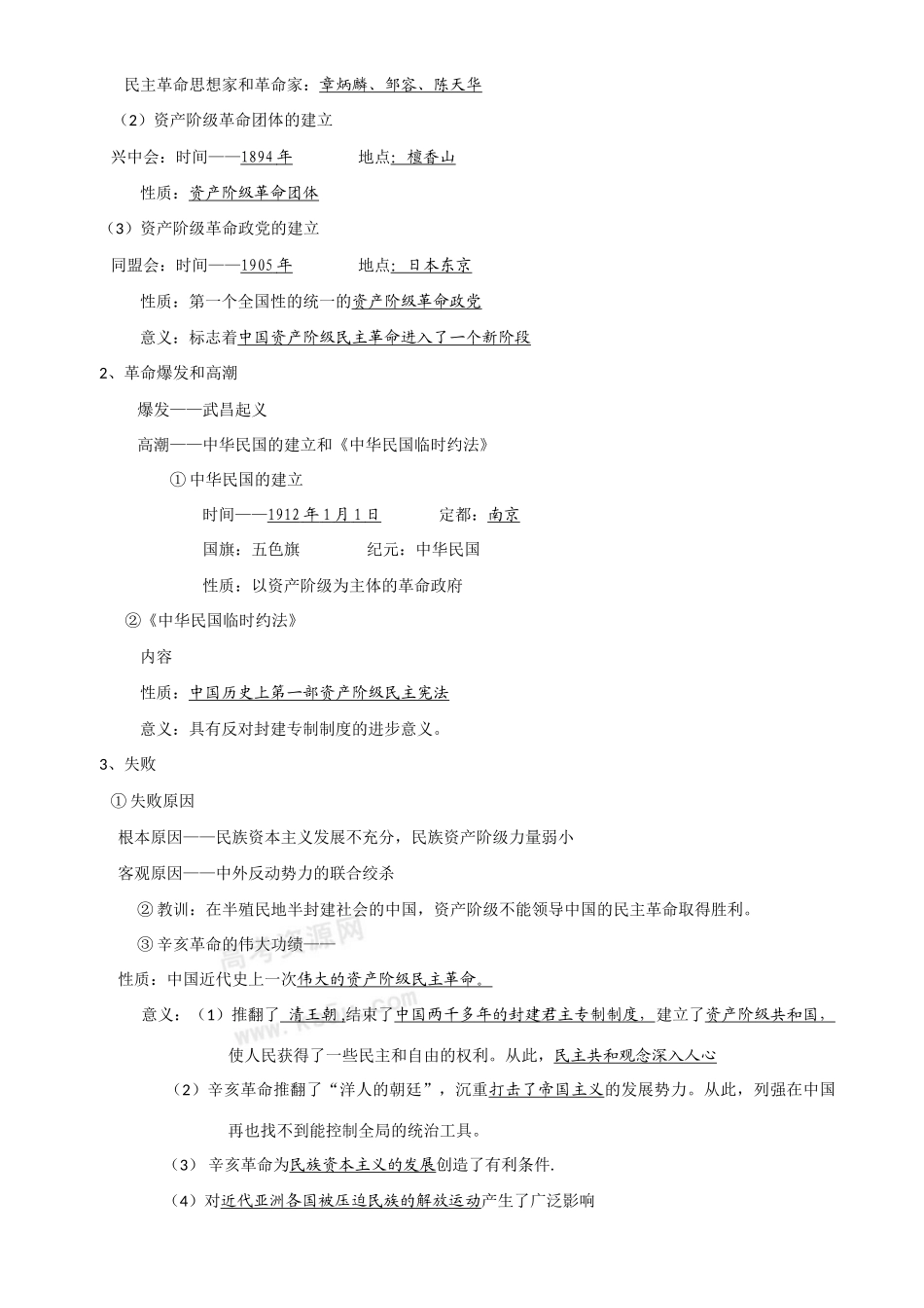 高考历史复习指导学案（3）：近代中国的民主革命（新人教版）_第3页