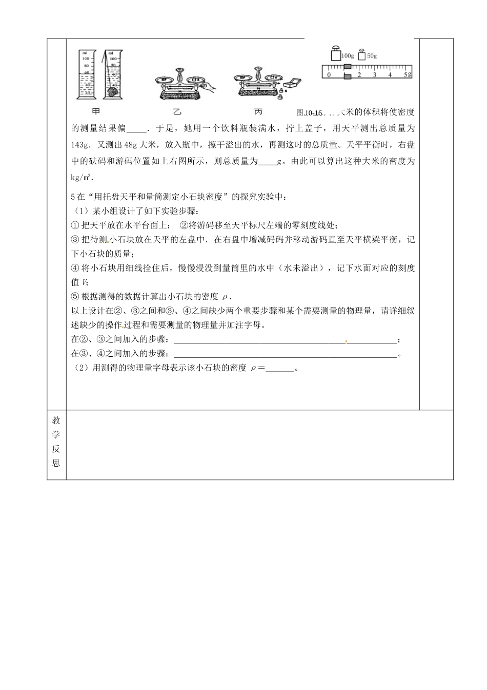 湖南省茶陵县世纪星实验学校九年级物理下册《测量物质的密度（二）》教案 湘教版_第3页