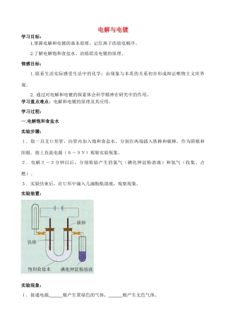 高中化学 5.2 电解与电镀学案3 苏教版选修6-苏教版高中选修6化学学案
