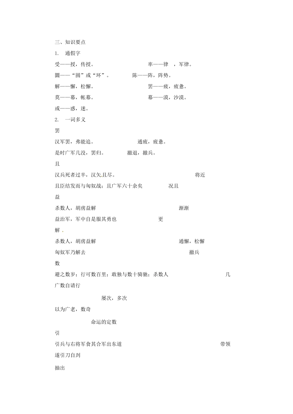 九年级语文下册22.《李广》教案鲁教版_第2页