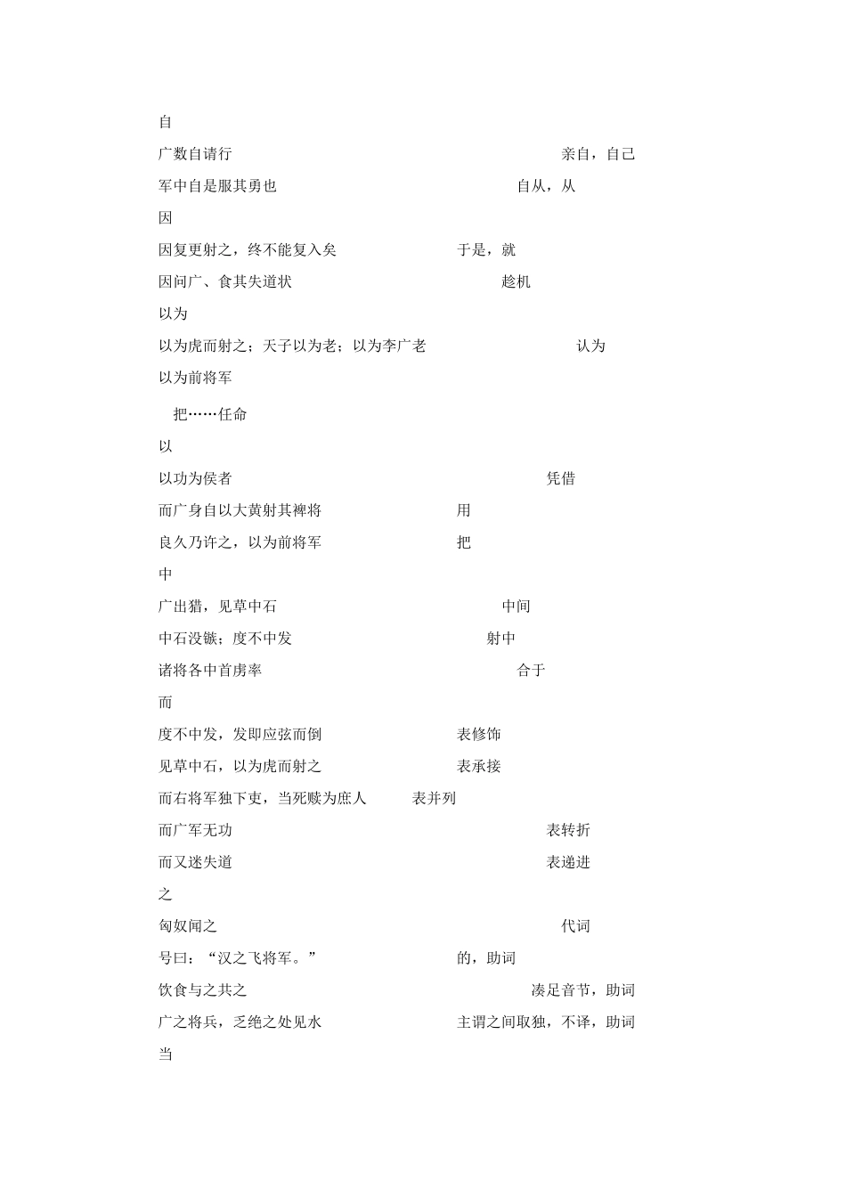 九年级语文下册22.《李广》教案鲁教版_第3页