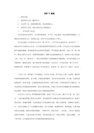 九年级语文下册22.《李广》教案鲁教版