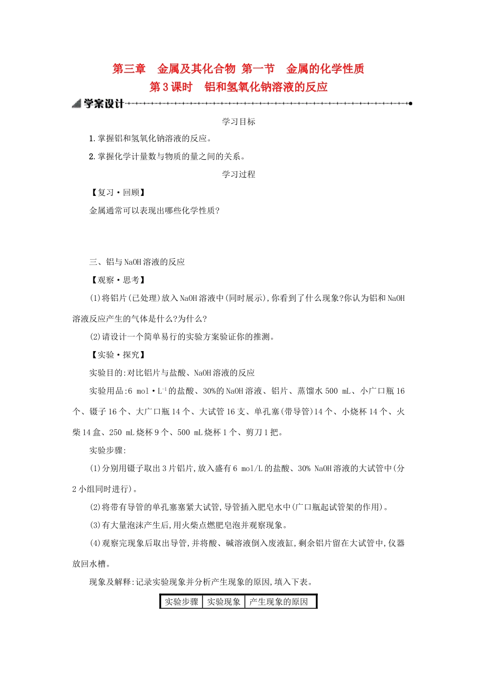 高中化学 第3章 金属及其化合物 第1节 金属的化学性质（第3课时）学案 新人教版必修1-新人教版高一必修1化学学案_第1页