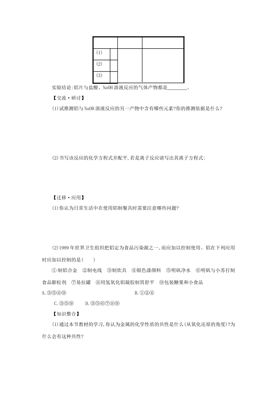 高中化学 第3章 金属及其化合物 第1节 金属的化学性质（第3课时）学案 新人教版必修1-新人教版高一必修1化学学案_第2页